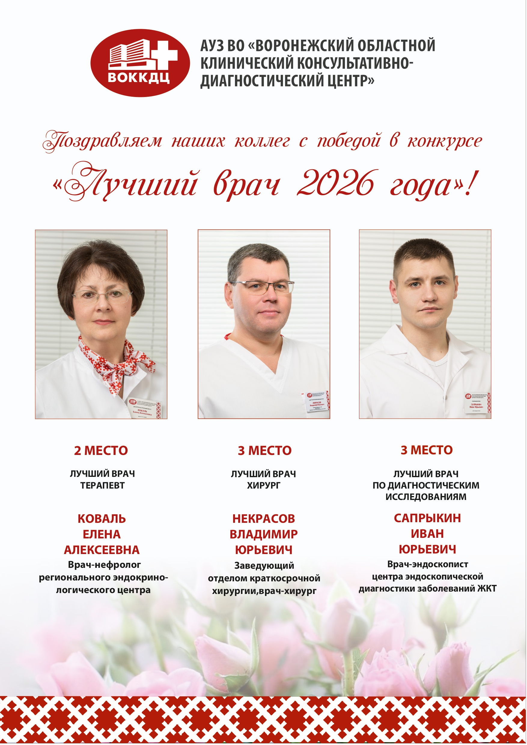 Победители конкурса "Лучший врач года 2026"