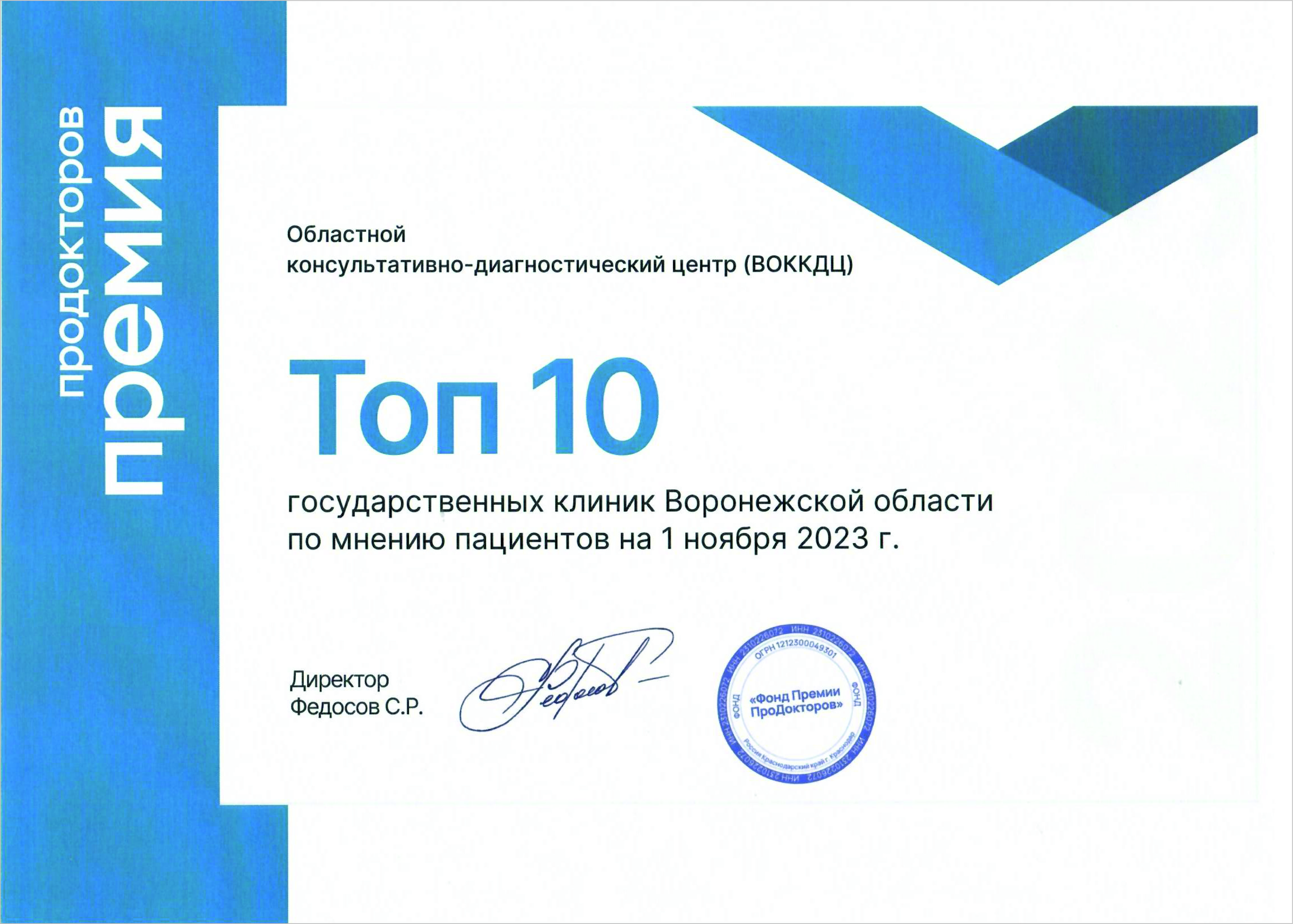 ВОККДЦ вошел в ТОП-10 лучших государственных клиник региона