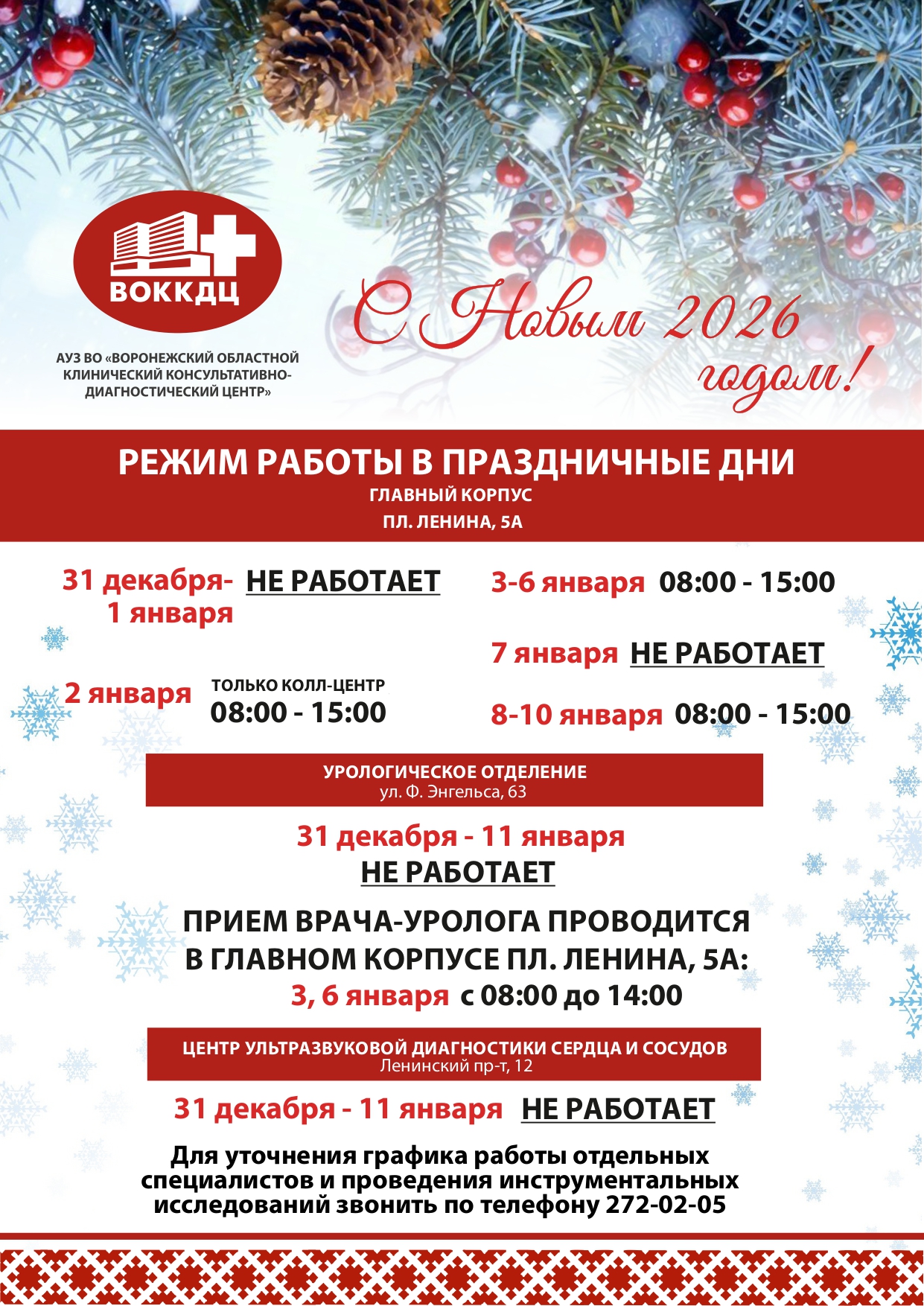 Режим работы центра