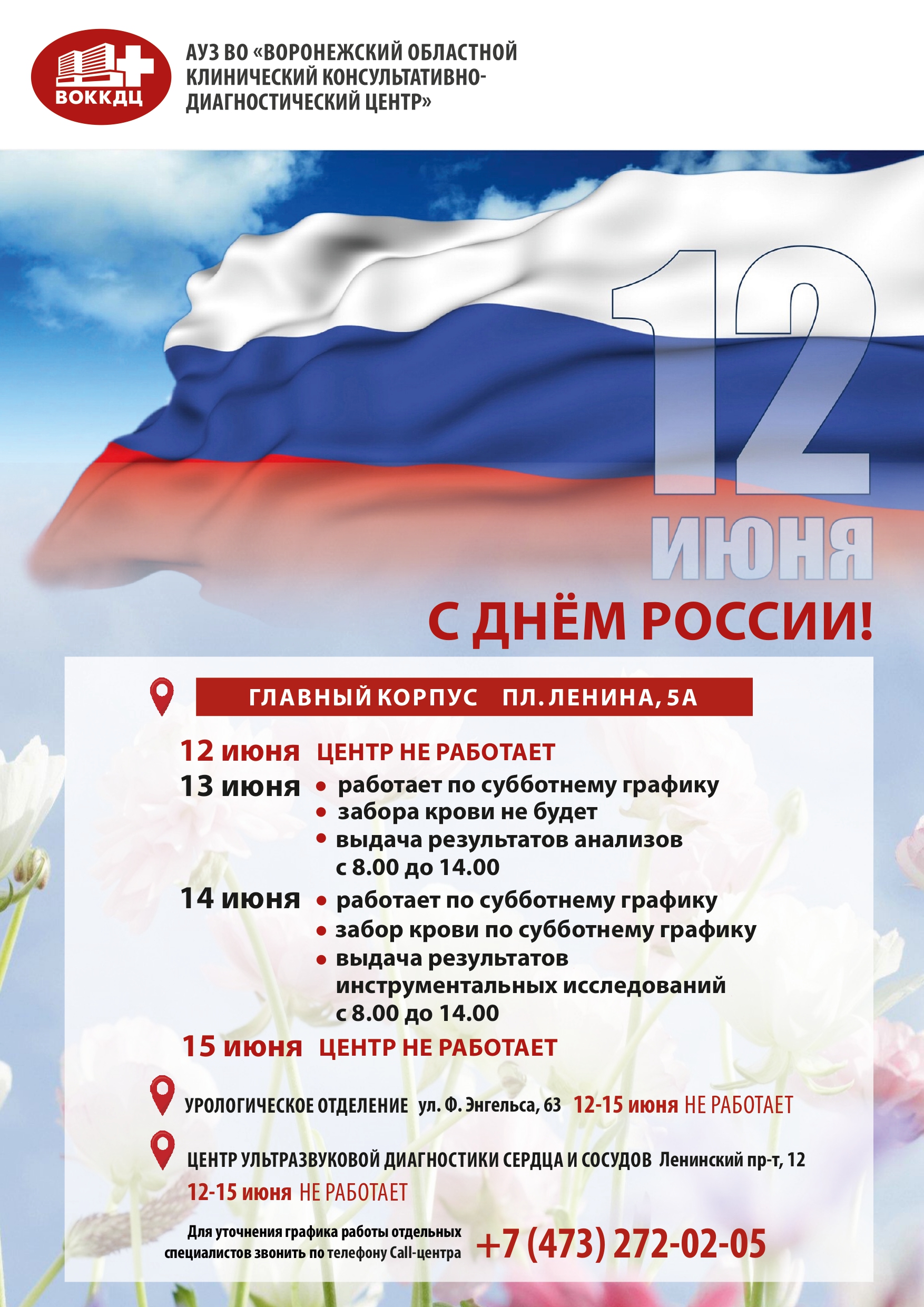 График работы центра