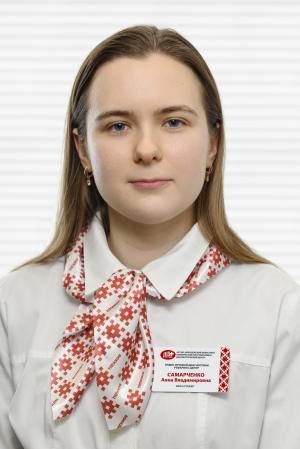 Самарченко Анна Владимировна