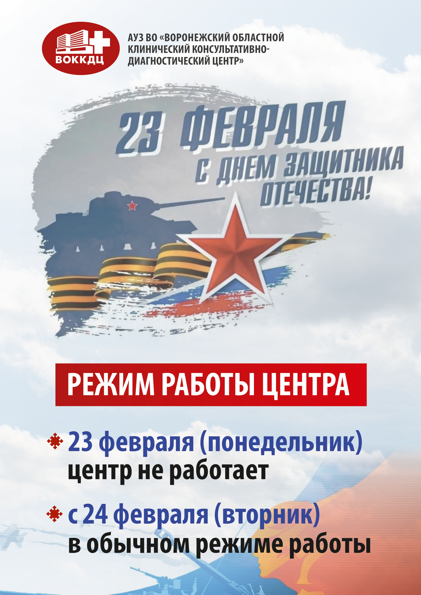 Режим работы центра