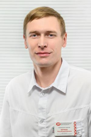 Черныш Петр Владимирович