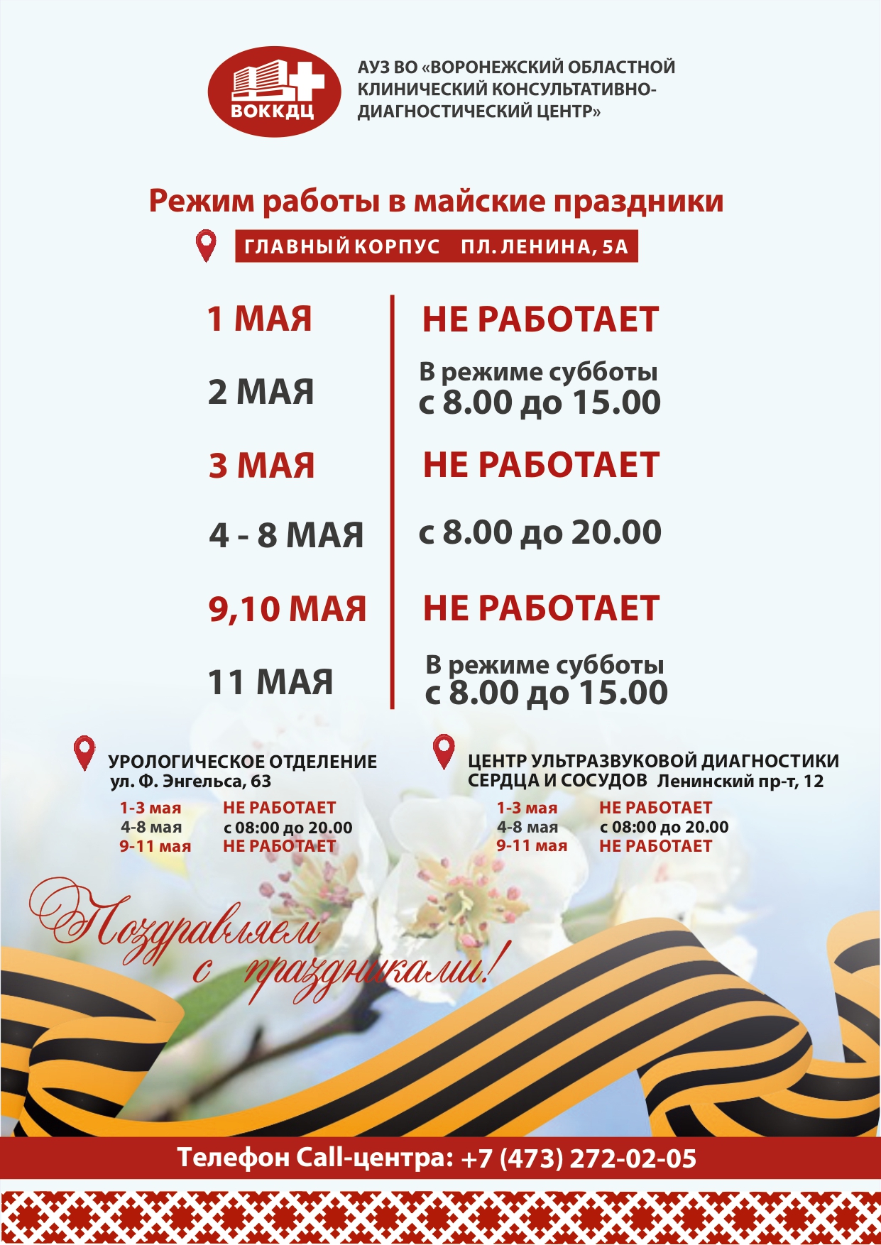 Режим работы в майские праздники