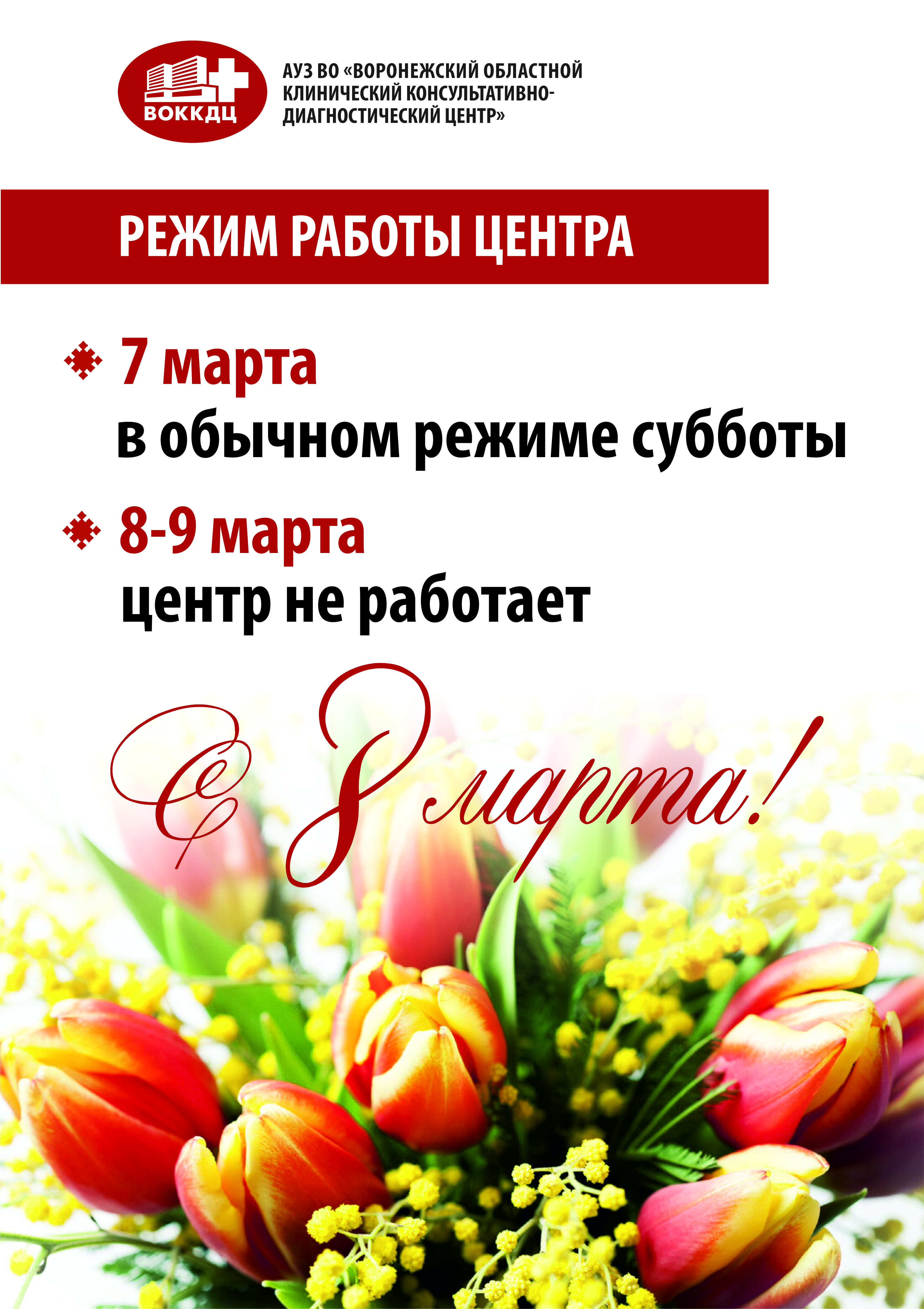 Режим работы центра