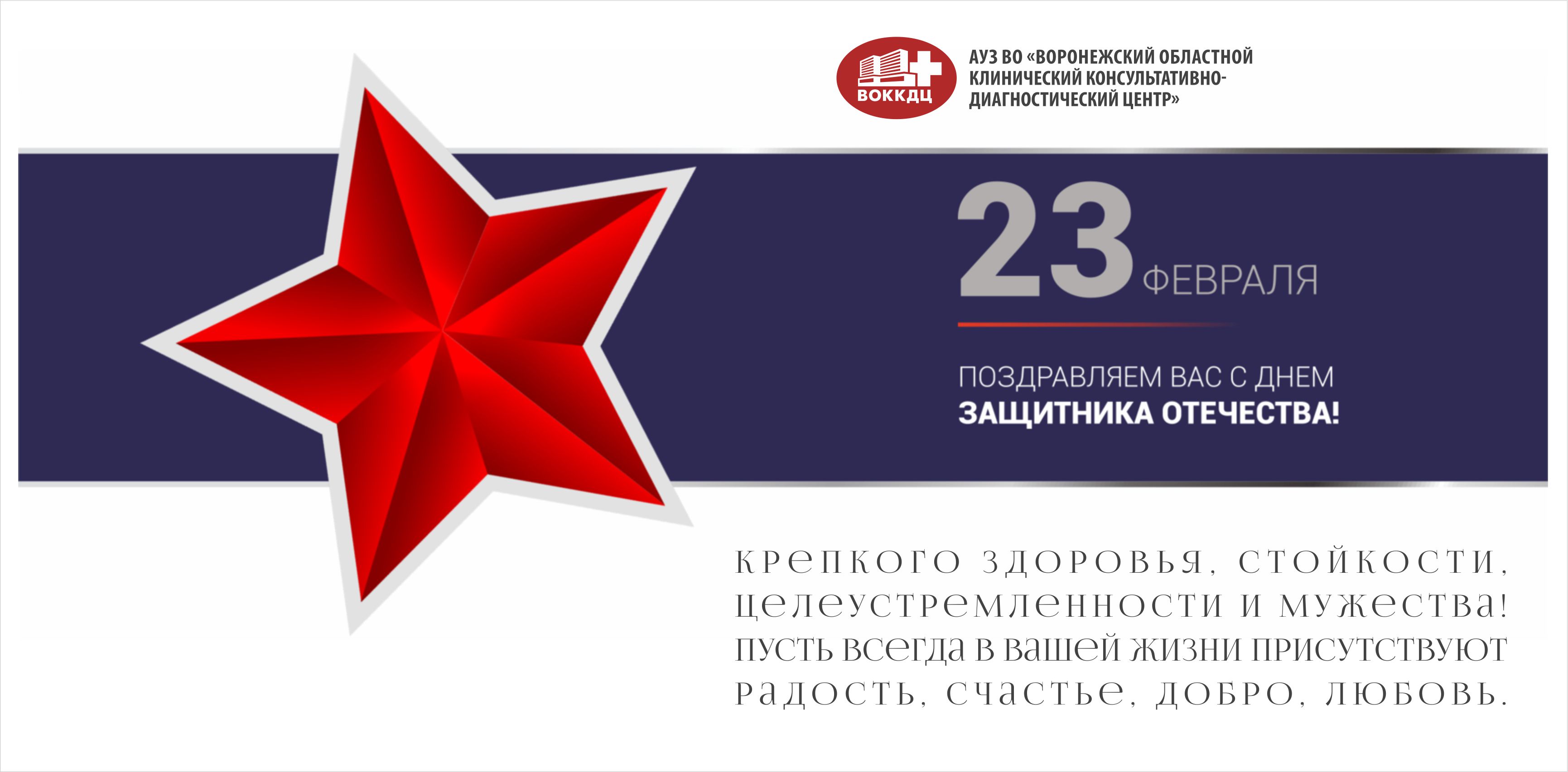 Поздравляем с Днем Защитника Отечества!