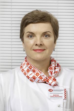 Дымова Галина Николаевна