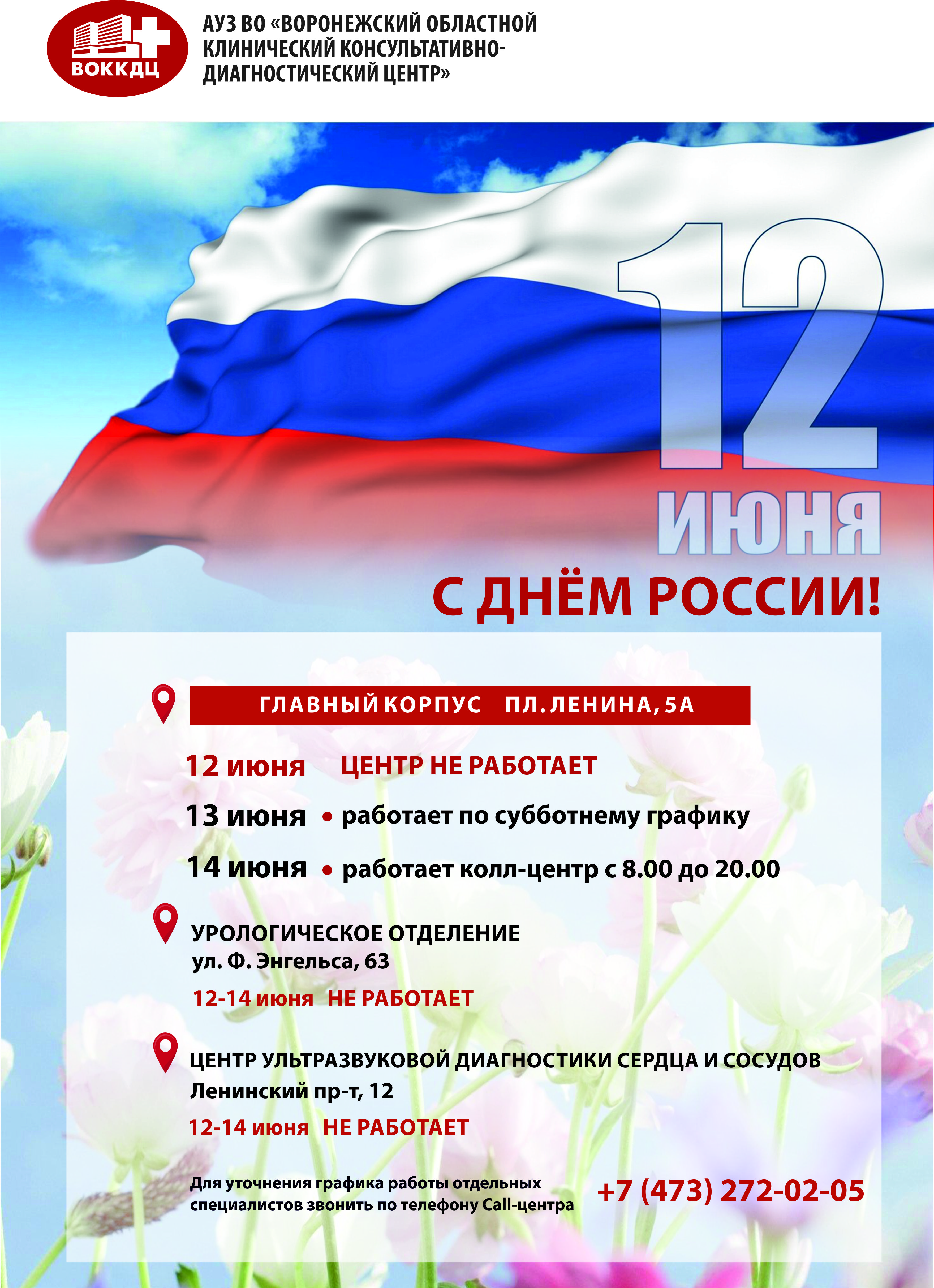 Режим работы в праздники