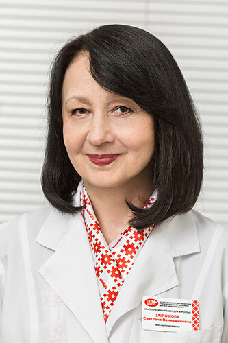 Зайчикова Светлана Вениаминовна