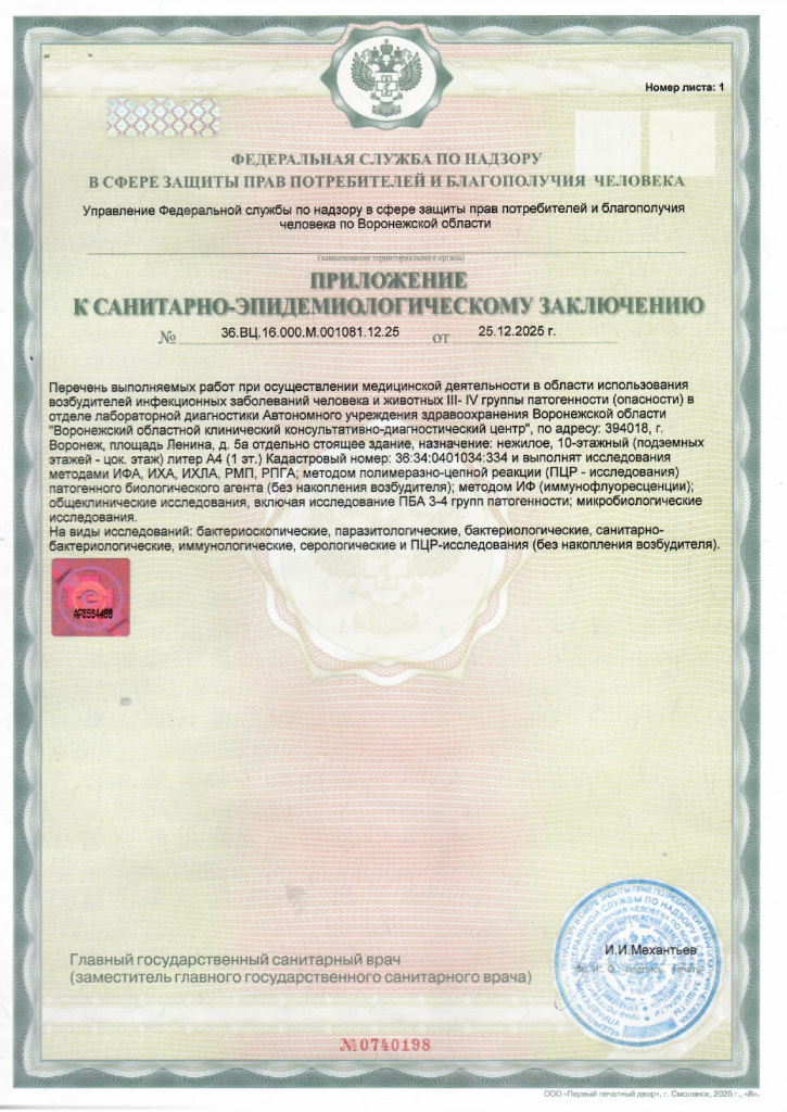 СЭЗ 3-4 групп патогенности 2025г._page-0002.jpg