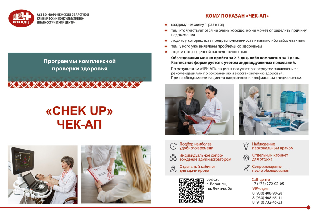 Изображение для ЧЕК-АП 1