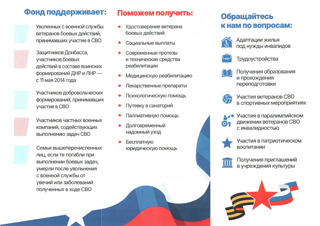 для участников сво_2.jpg