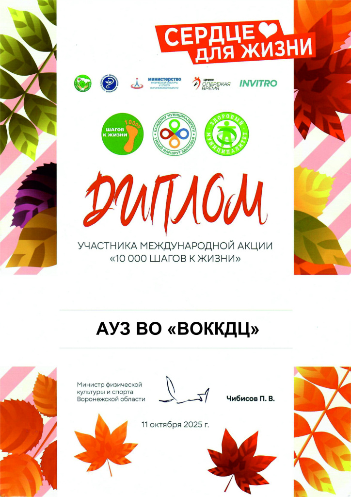 Диплом Акция 10000 шагов.jpg