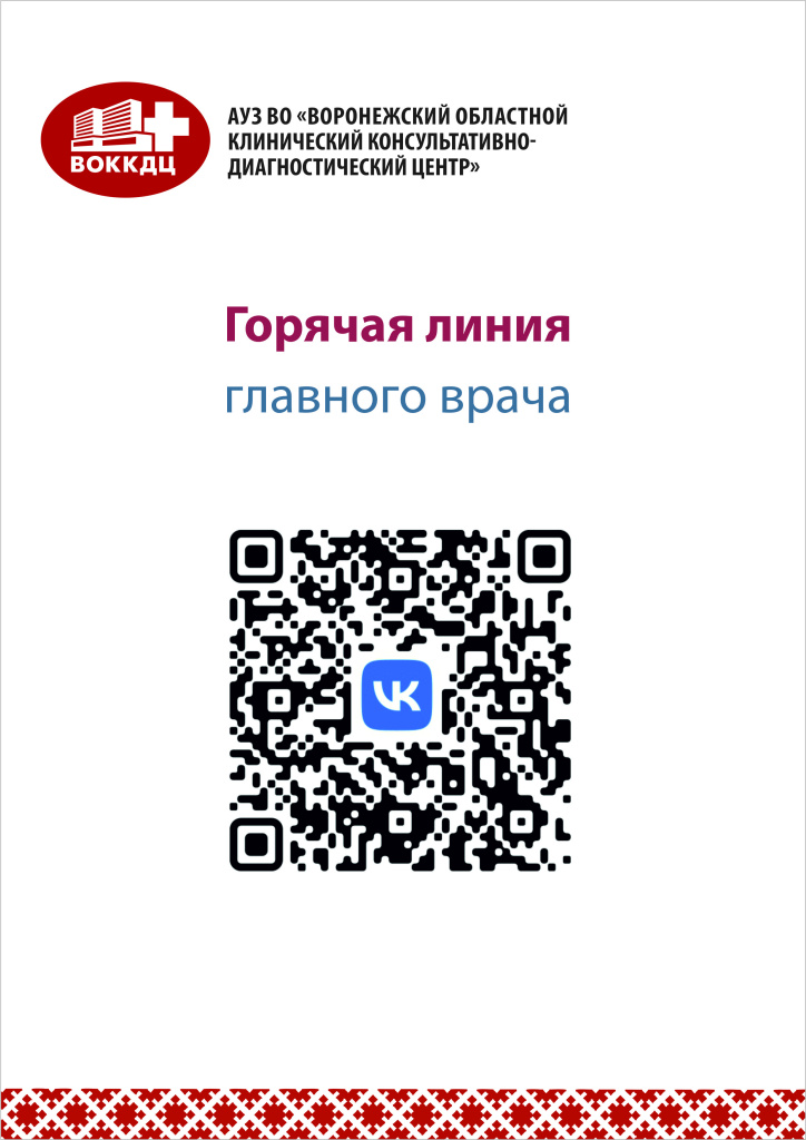 Горячая линия qr-код.jpg
