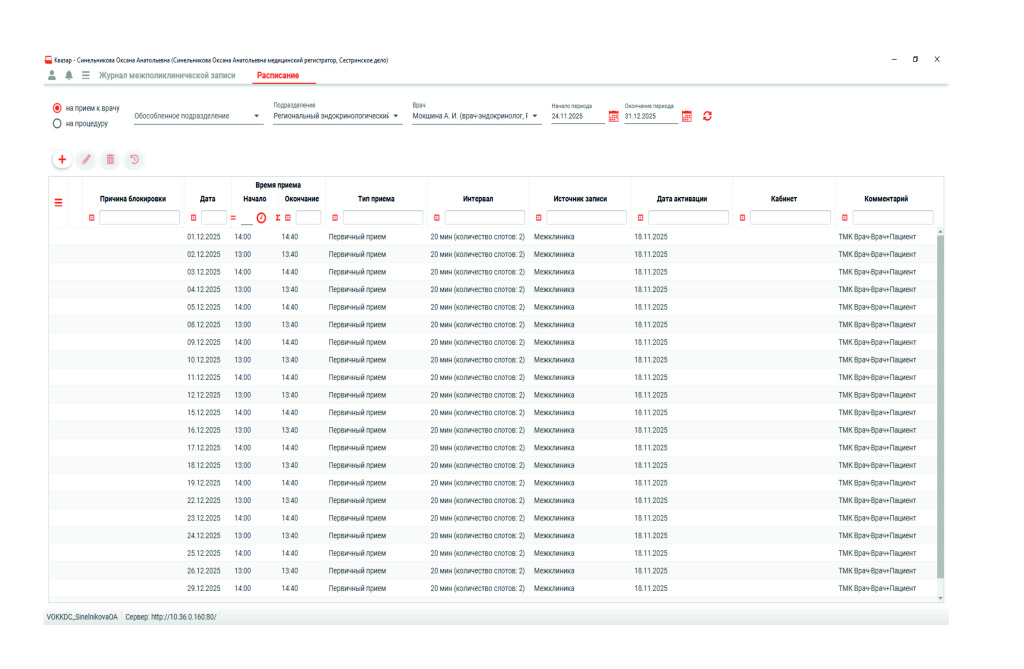 скрин квазар РЭЦ ТМК врач-врач-пациент.jpg