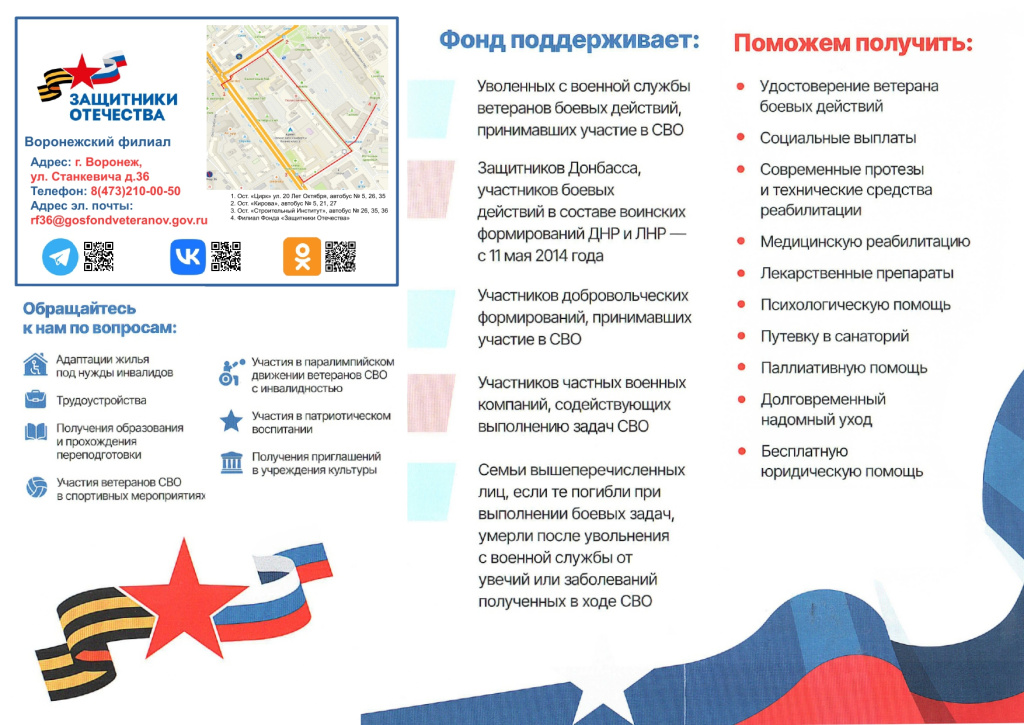 Листовка Защитники отечества на стенд_page-0001.jpg