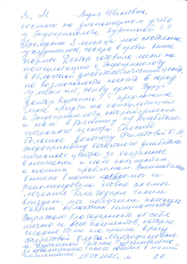 Отзыв пациента Верхнехавская РБ.jpg