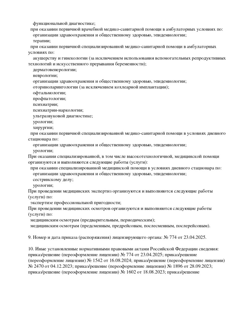 Л041-01136-36_00366501_page-0008.jpg