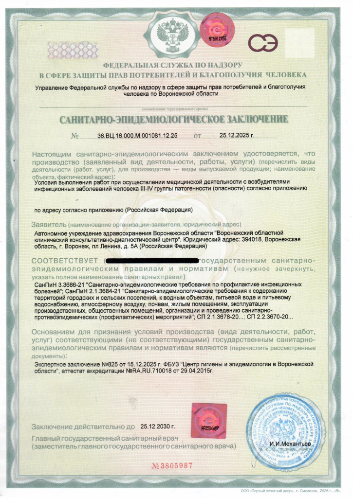 СЭЗ 3-4 групп патогенности 2025г._page-0001.jpg