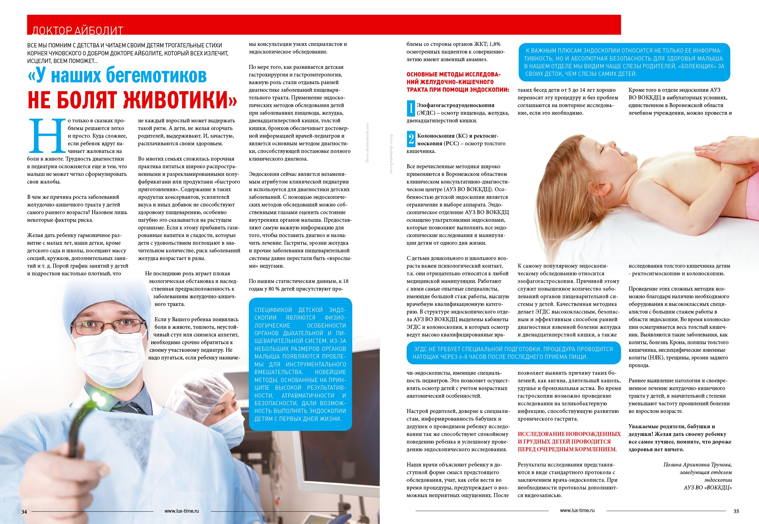 Эндоскопия реклама. Medicine Life журнал.